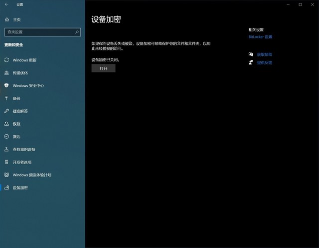 [系统教程]升级Win11可能会加密硬盘 教你自查的方法预防被加密