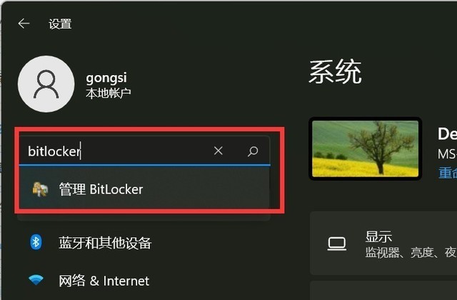 [系统教程]升级Win11可能会加密硬盘 教你自查的方法预防被加密