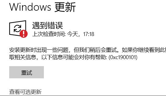 升级Windows11预览版出现错误