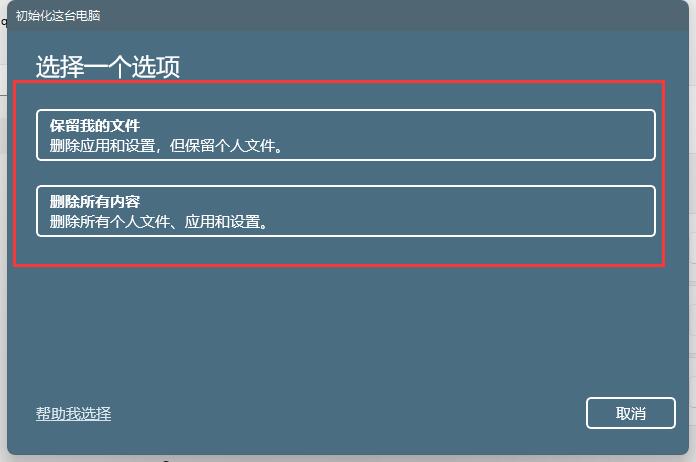 [系统教程]如何在Win11重置系统中保留个人文件？Win11重置系统保留个人文件方法