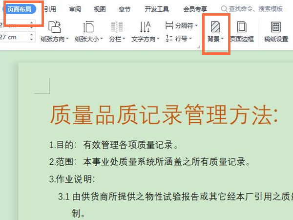 办公软件使用之Word文档要如何更改背景图片？Word文档更改背景图片的方法