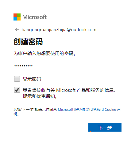 办公软件使用之Outlook邮箱注册入口在哪？Outlook注册教程分享