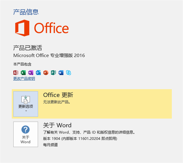 办公软件使用之如果将Office2016不小心升级到了2019，如何将Office退回到2016？