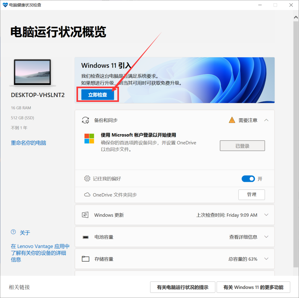 [系统教程]怎么查看Win10的电脑是否满足Win11的硬件要求？