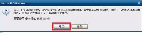 [系统教程]Win7系统Word安全模式怎么关闭？