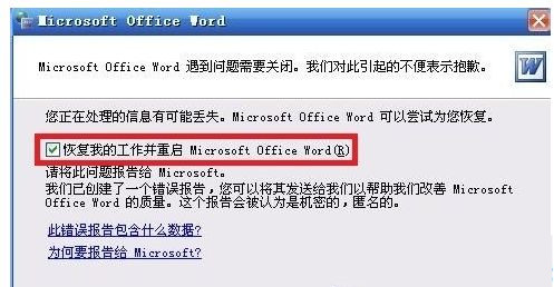 [系统教程]Win7系统Word安全模式怎么关闭？