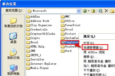 [系统教程]Win7系统Word安全模式怎么关闭？