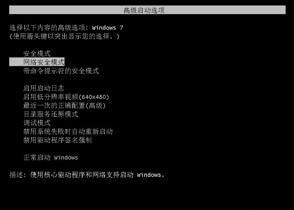 [系统教程]Win7安全模式下如何重装系统？Win7安全模式下重装系统教程