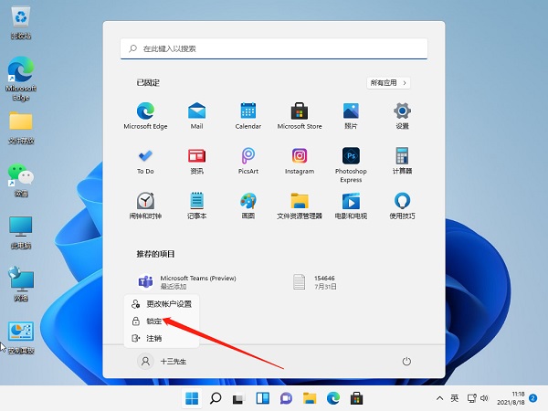 [系统教程]Win11怎么快速锁屏？Windows11锁屏密码如何设置？