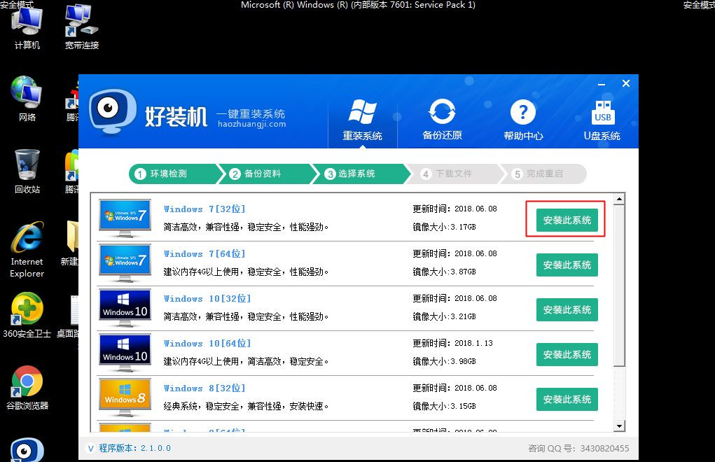 [系统教程]Win7安全模式下如何重装系统？Win7安全模式下重装系统教程