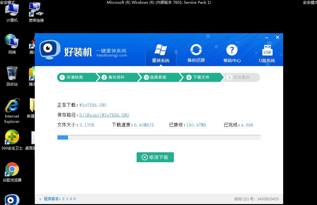 [系统教程]Win7安全模式下如何重装系统？Win7安全模式下重装系统教程