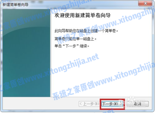 [系统教程]Win7系统怎么进行磁盘分区？