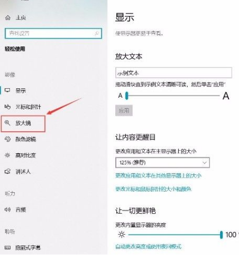 [系统教程]Win10系统怎么开启放大镜功能？Win10系统开启放大镜功能操作方法