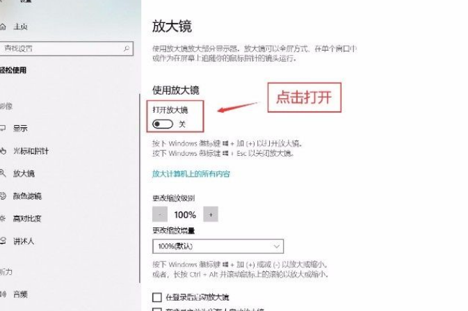 [系统教程]Win10系统怎么开启放大镜功能？Win10系统开启放大镜功能操作方法