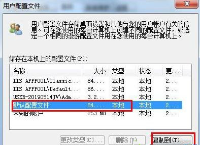 [系统教程]Win7怎么恢复默认的用户配置文件？