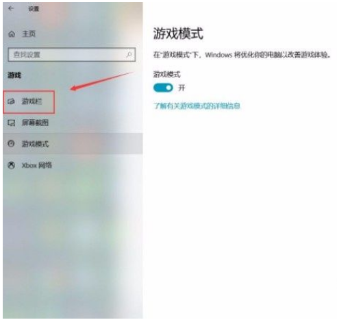 [系统教程]Win10系统怎么打开游戏栏功能？Win10系统打开游戏栏功能的方法