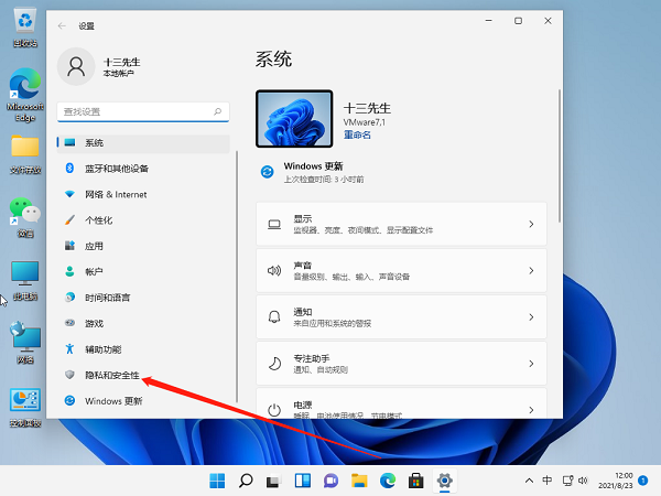 [系统教程]Win11麦克风没声音怎么设置？Win11麦克风权限开启教程