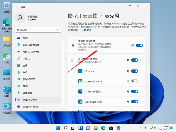 [系统教程]Win11麦克风没声音怎么设置？Win11麦克风权限开启教程