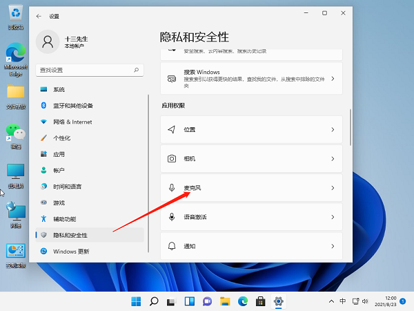 [系统教程]Win11麦克风没声音怎么设置？Win11麦克风权限开启教程