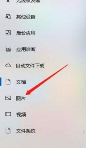 [系统教程]Win10系统怎么允许应用访问图片库？Win10系统允许应用访问图片库的方法