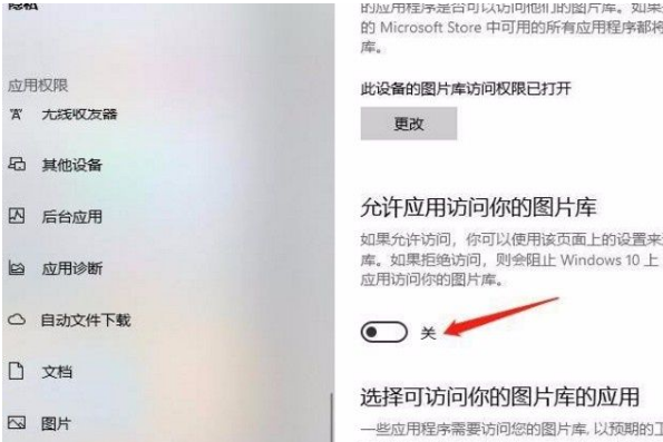 [系统教程]Win10系统怎么允许应用访问图片库？Win10系统允许应用访问图片库的方法