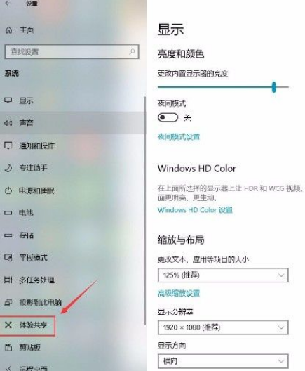 [系统教程]Win10系统怎么打开跨设备共享功能？Win10系统打开跨设备共享功能的方法