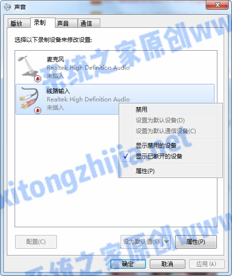 [系统教程]Win7电脑系统不能录制声音怎么办？