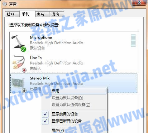 [系统教程]Win7电脑系统不能录制声音怎么办？