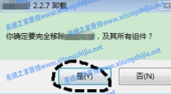 [系统教程]Win7电脑怎么删除电脑的流氓软件？