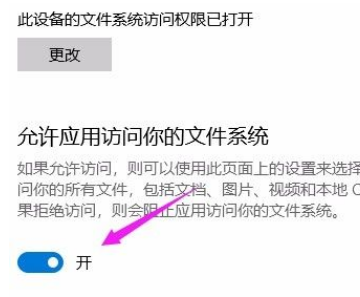 [系统教程]Win10系统怎么允许应用访问文件系统？Win10系统允许应用访问文件系统的方法