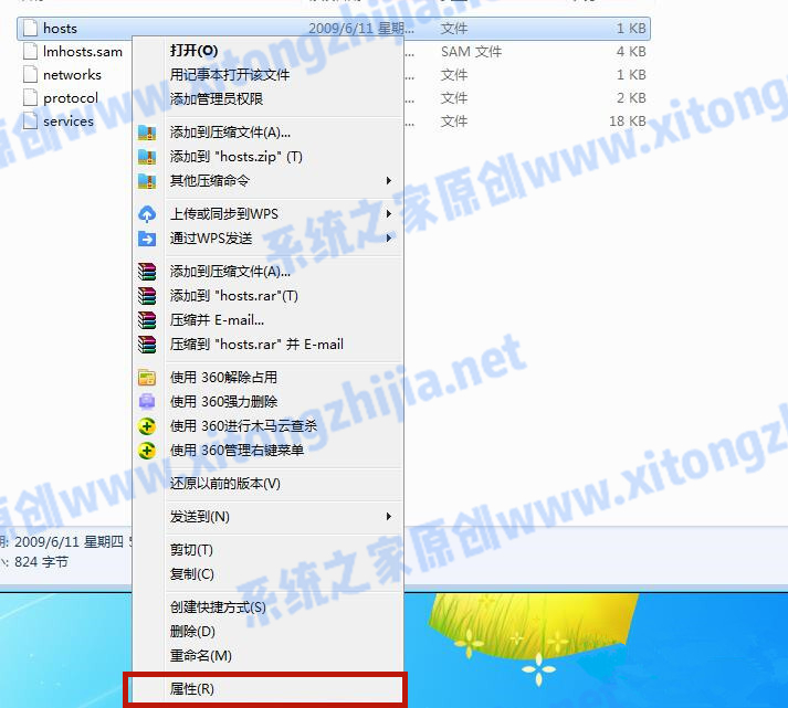 [系统教程]Win7系统hosts文件修改后无法保存怎么办？