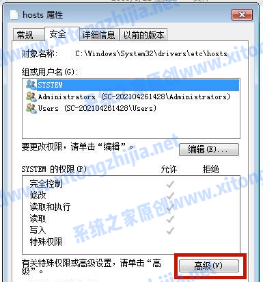 [系统教程]Win7系统hosts文件修改后无法保存怎么办？