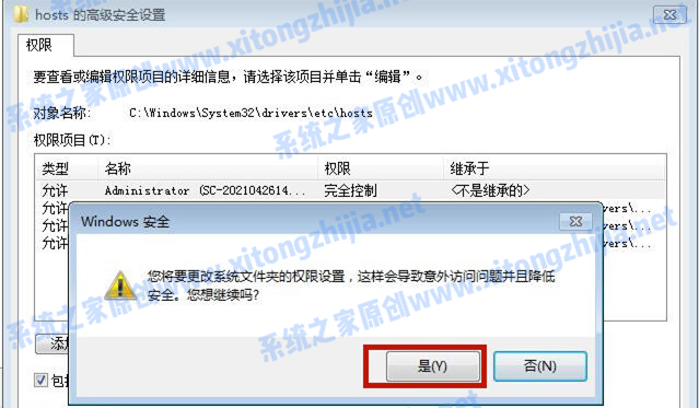 [系统教程]Win7系统hosts文件修改后无法保存怎么办？