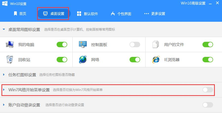 [系统教程]Win10开始菜单Win7风格怎么切换？Win10开始菜单Win7风格切换方法分享