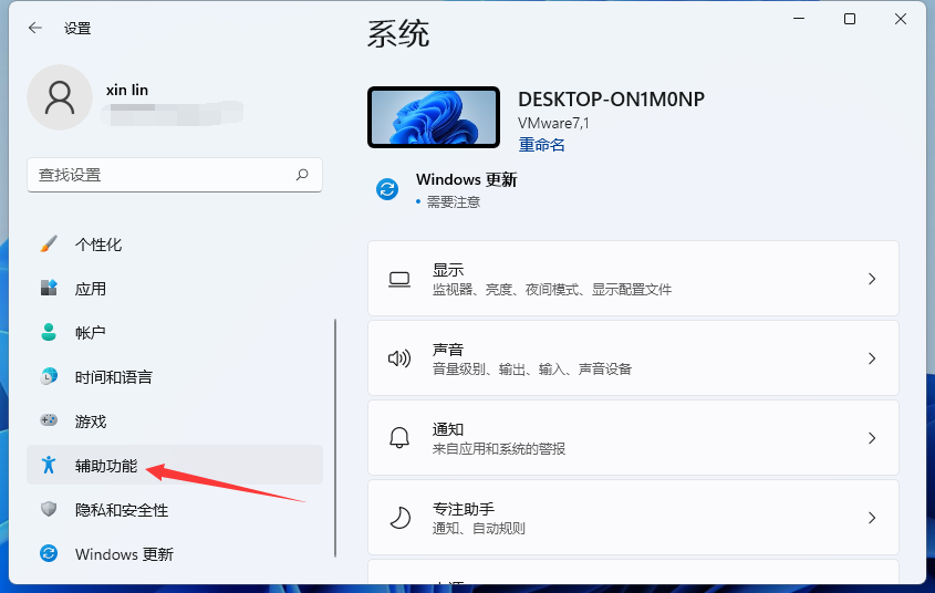 [系统教程]Windows11电脑字体大小怎么设置？Win11字体大小调节教程