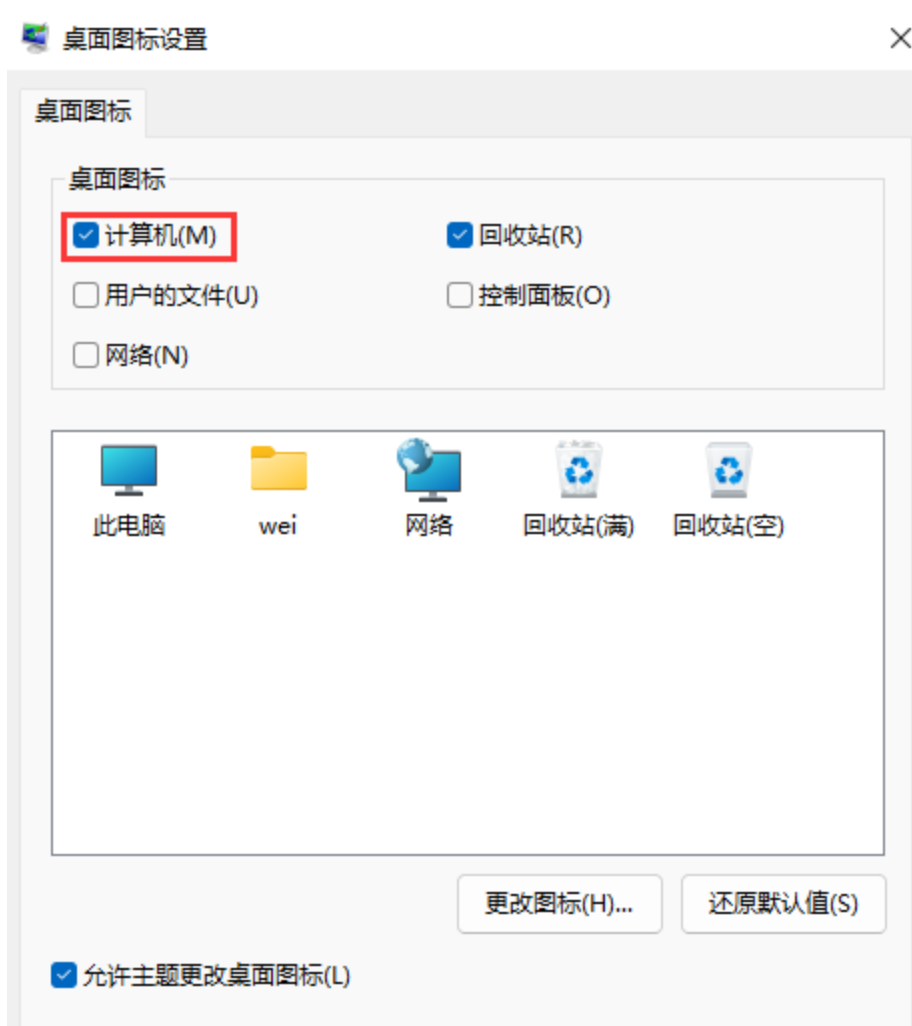 [系统教程]Win11桌面图标消失怎么办？Win11桌面图标设置方法