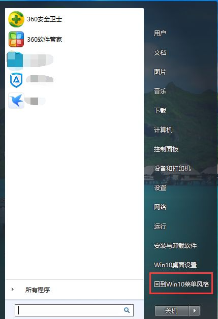 [系统教程]Win10开始菜单Win7风格怎么切换？Win10开始菜单Win7风格切换方法分享