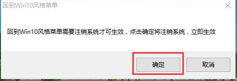 [系统教程]Win10开始菜单Win7风格怎么切换？Win10开始菜单Win7风格切换方法分享