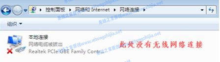 [系统教程]Win7电脑没有WiFi无线网络的列表怎么解决？