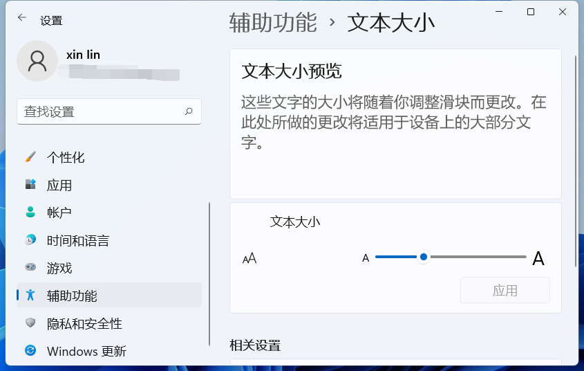 [系统教程]Windows11电脑字体大小怎么设置？Win11字体大小调节教程