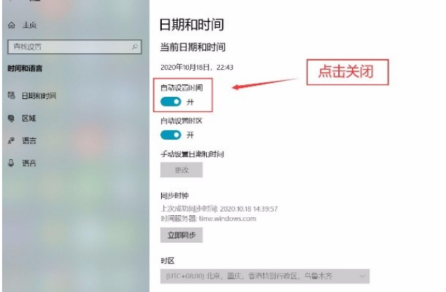 [系统教程]Win10系统怎么关闭自动设置时间功能？Win10系统关闭自动设置时间功能的方法