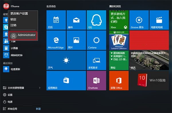 [系统教程]Win10怎么登陆管理员账户？Win10登录管理员账号的方法