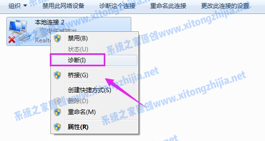 [系统教程]Win7网络图标有感叹号无法上网怎么办？