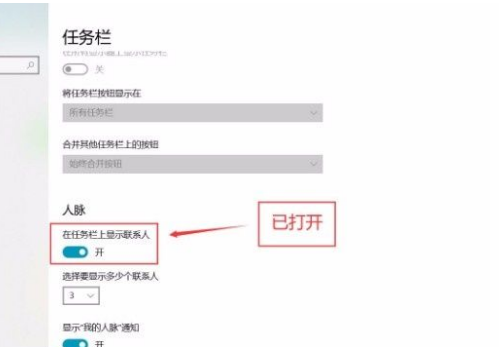 [系统教程]Win10系统怎么在任务栏显示联系人？Win10系统在任务栏显示联系人的方法