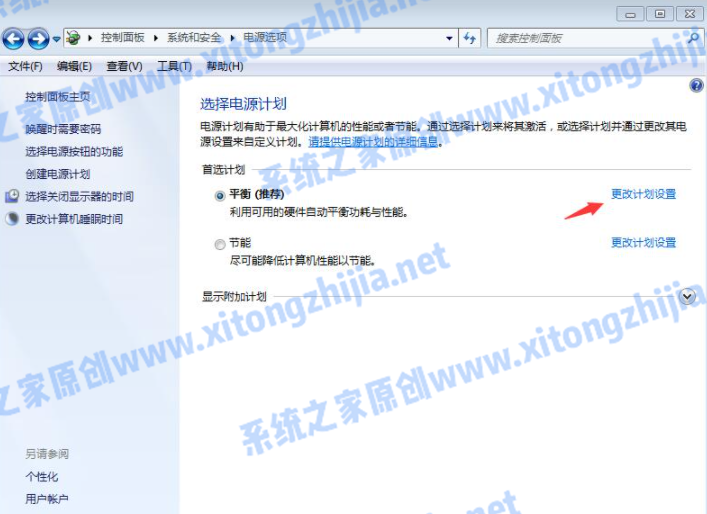 [系统教程]Win7系统怎么设置电脑休眠时间？