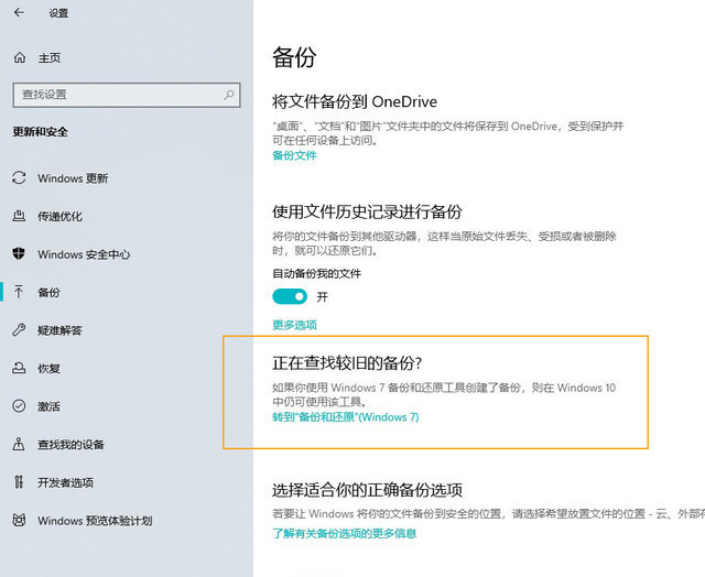 [系统教程]Win10超给力的备份功能你用过吗？Win10内置的三组备份功能