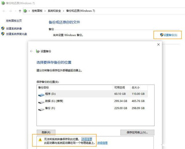 [系统教程]Win10超给力的备份功能你用过吗？Win10内置的三组备份功能