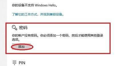 [系统教程]Win11系统如何设置开机登录密码？Win11系统设置开机密码方法