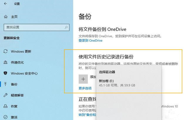 [系统教程]Win10超给力的备份功能你用过吗？Win10内置的三组备份功能