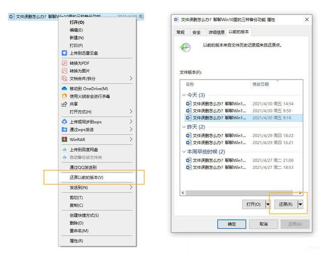 [系统教程]Win10超给力的备份功能你用过吗？Win10内置的三组备份功能